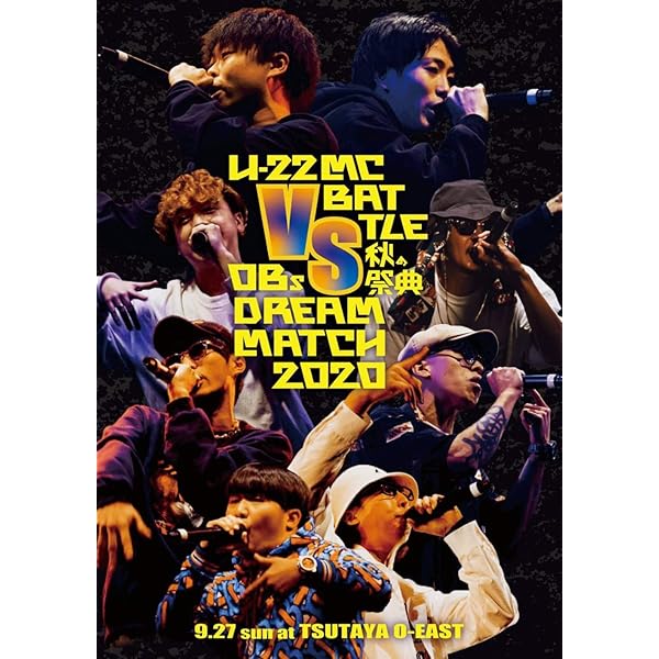 Amazon.co.jp: U-22 MC BATTLE 2018 FINAL [DVD] : オムニバス: DVD